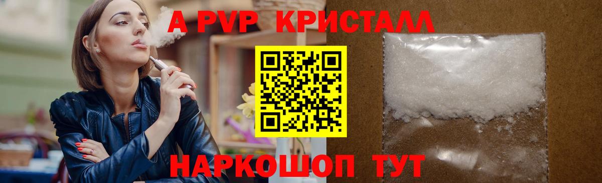 A-PVP крисы CK  А ПВП Соль  Вход с VPN  Бузулук  А ПВП VHQ 