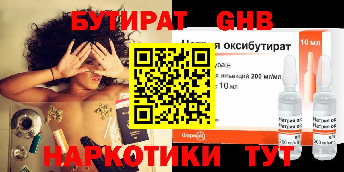 БУТИРАТ жидкий экстази  Вход с VPN  Бузулук 
