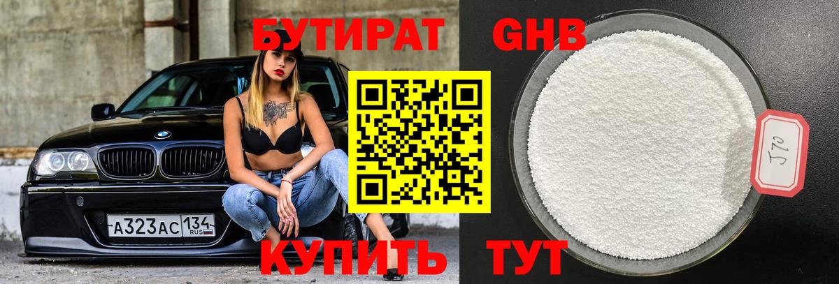 Бутират GHB Бузулук