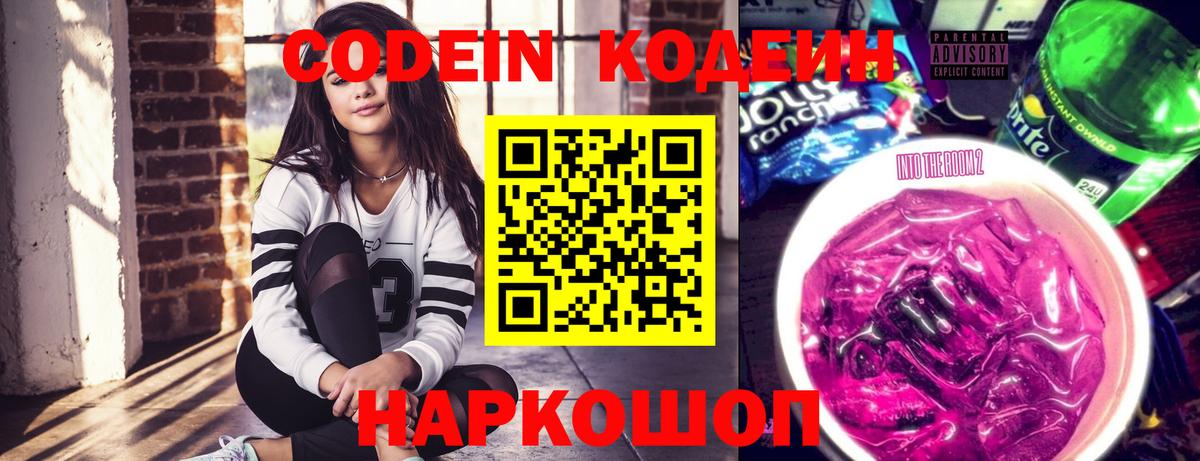 Codein Purple Drank Бузулук