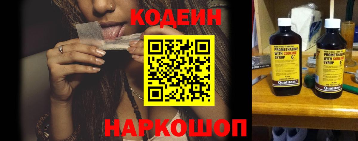 Бузулук  Кодеиновый сироп Lean Purple Drank  Codein Purple Drank  Вход с VPN 
