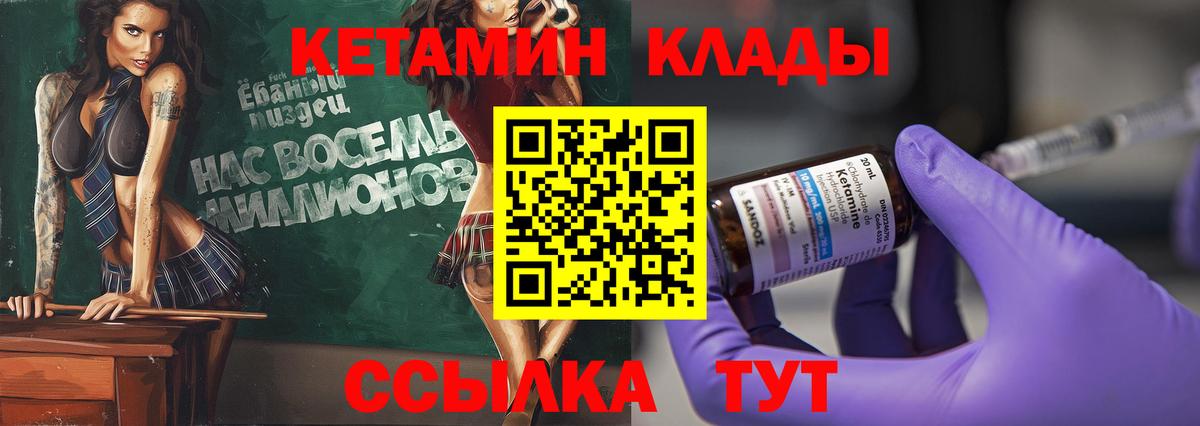 Кетамин ketamine Бузулук