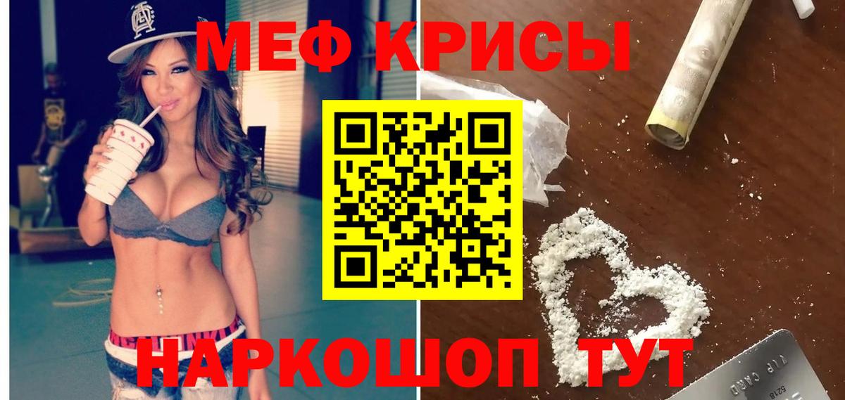 Меф  Мефедрон кристаллы  Мефедрон mephedrone  МЯУ-МЯУ  Бузулук  Вход с VPN 